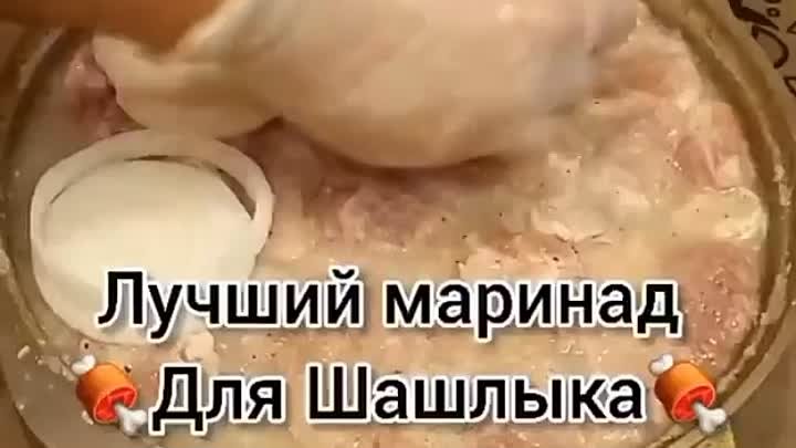 Лучший маринад для шашлыка 🍖