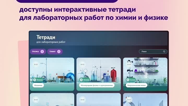 Интерактивные тетради для лабораторных работ