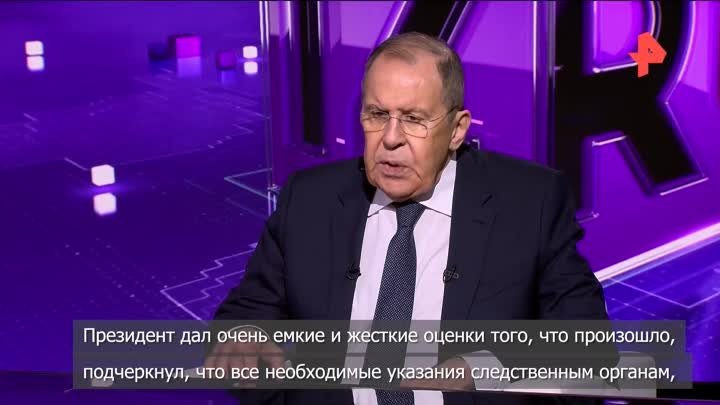Лавров заявил, что все участники теракта понесут заслуженное наказание
