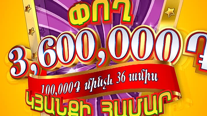 Armenia Lottery