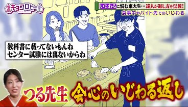 キョコロヒー 240325 動画 悩める東大生を救え！つる先生の最強の「いじわる返し」を伝授 | 2024年3月25日