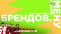 КамедиКлабUSB«Импортозамещение»@ComedyClubRussia.mp4