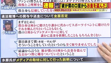 ゴゴスマ 240326 動画 大谷選手が水原氏の違法賭博疑惑について12分間の声明発表 | 2024年3月26日