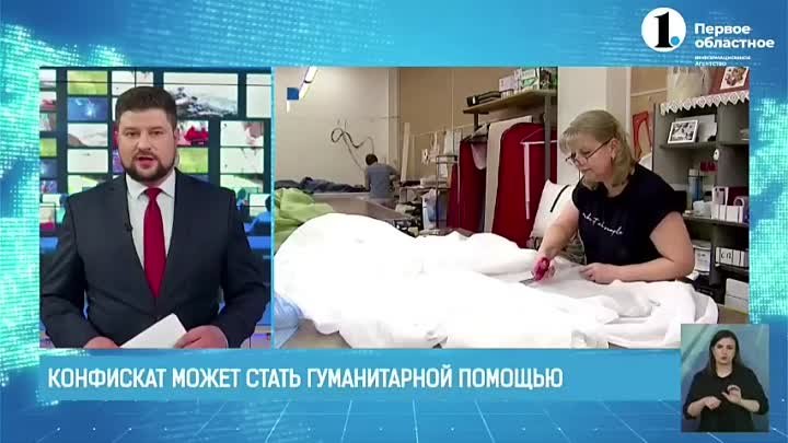 Конфискат может стать гуманитарной помощью 