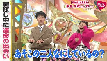 新婚さんいらっしゃい！ 240303 動画 | 2024年3月3日