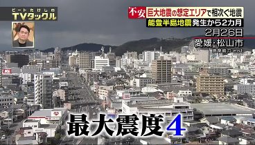 ビートたけしのTVタックル 240303 動画 | 2024年3月3日