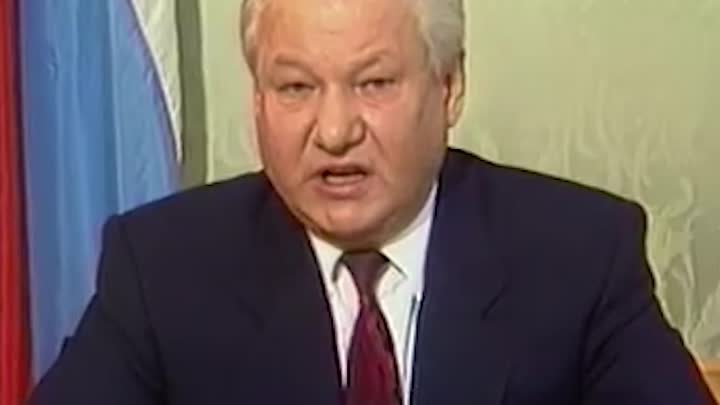 Конституция Ельцин
