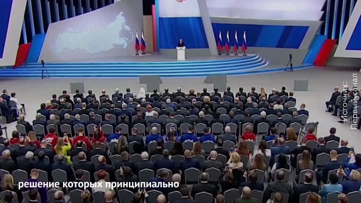 О важных заявлениях Владимира Путина в Послании к Федеральному собранию
