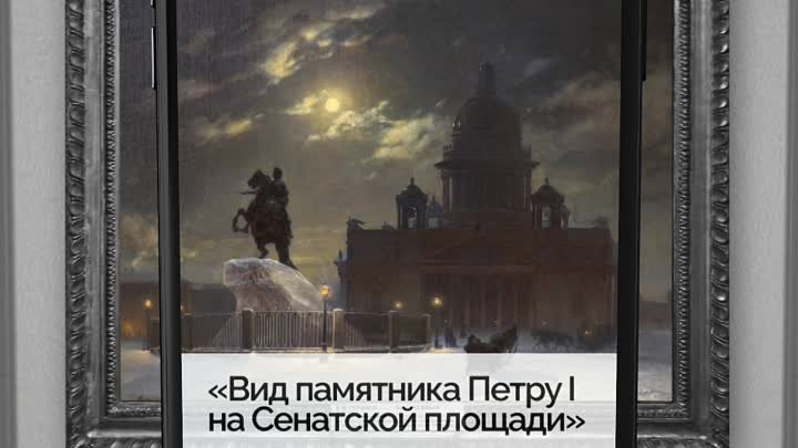 «Вид памятника Петру I на Сенатской пл.» В.А. Суриков #ЧтоХотелСказа ...