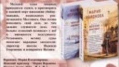 Дегустация книжных новинок_Мария Воронова_Женский приговор