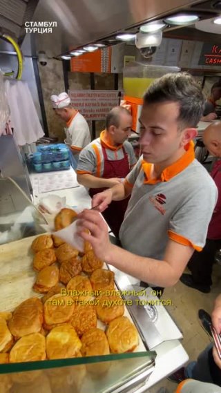 Уличная еда в Турции — мокрый бургер