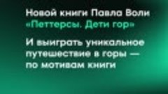 Yappy запустил кастинг для озвучки аудиокниги Павла Воли