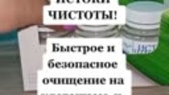 Быстрое и безопасное очищение на клеточном и межклеточном ур...