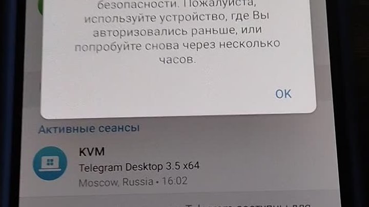 Завершение сеансов с нового устройства недоступно в целях безопаснос ...