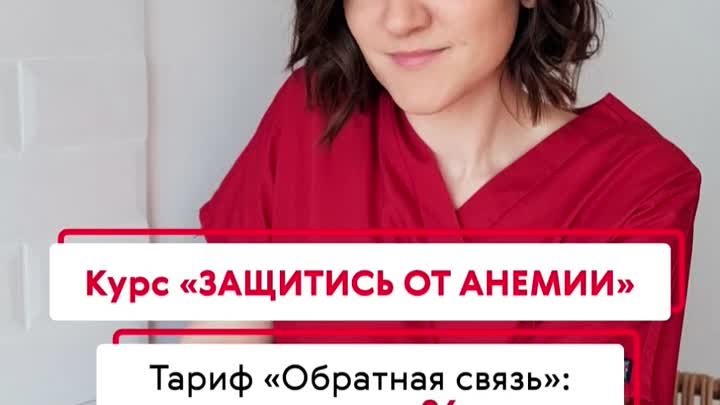 Елена Барсукова приглашает на курс "Защитись от анемии"