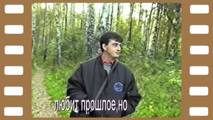 На прогулке в 2000 году