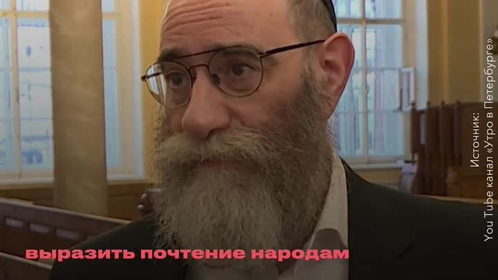 Путин поздравил российских евреев