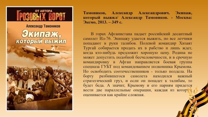15 февраля -  День памяти о россиянах, исполнявших служебный долг  з ...