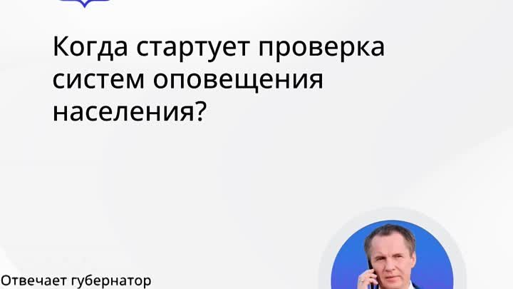 Завтра утром в Белгородской области прозвучит сигнал учебной тревоги