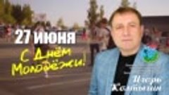 27 июня День молодежи