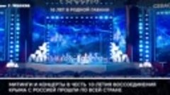 концерт на Красной площади в честь десятилетия воссоединения...
