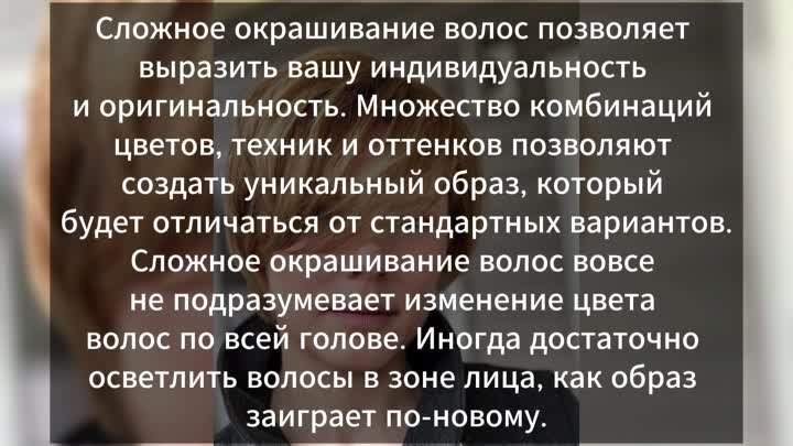 5 плюсов сложного окрашивания волос