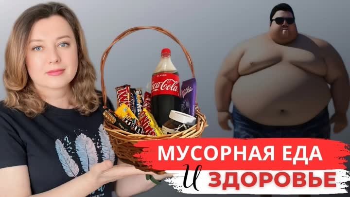 Полки Магазинов завалены МУСОРНОЙ ЕДОЙ - мы в большой опасности! Сов ...