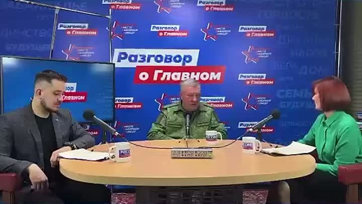 разговор о главном