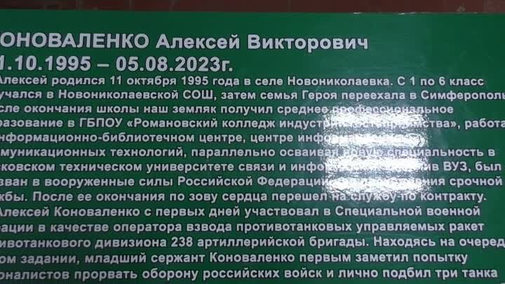 Крым, Ленино . Открытие мемориальной доски  14 марта 2024 г.