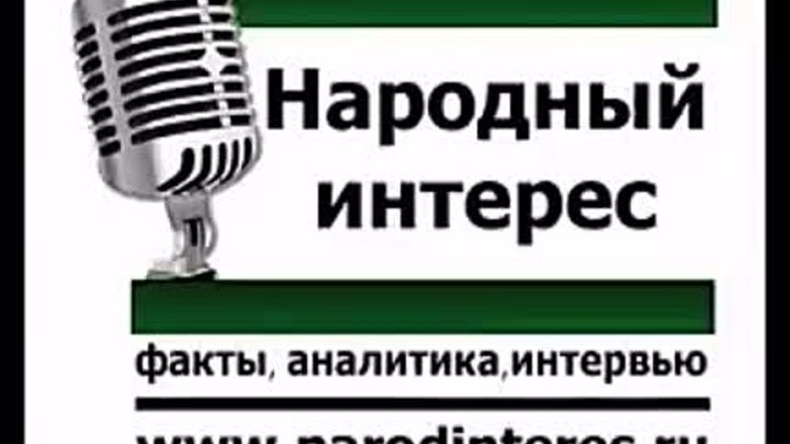 2014.04.03_Ю. Ю. Болдырев- «Никаких санкций всерьёз не будет!»