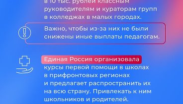 Народная программа Единой России капремонт школ