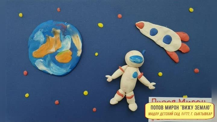 Всероссийский детский творческий конкурс, посвящённый Дню космонавти ...