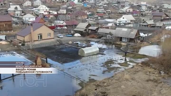 Введён режим повышенной готовности