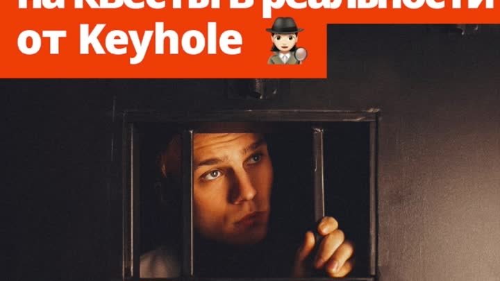 Скидка 50% в Keyhole