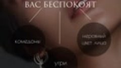 КОМЕДОНЫ!УГРИ!НЕРОВНЫЙ ЦВЕТ ЛИЦА: КАК БОРОТЬСЯ?⬆️

Запись об...