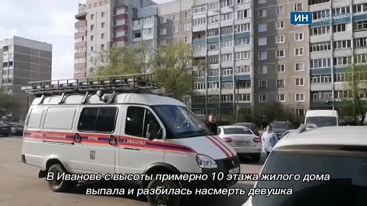 В Иванове девушка выпала с 10-го этажа и погибла