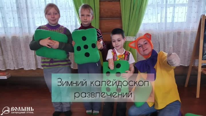 "Зимний калейдоскоп развлечений" в Загородном отеле " ...