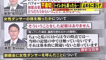 ゴゴスマ  240311 動画 自民議員パーティーでチップ“口移し”疑惑 | 2024年3月11日