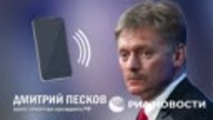 Песков о причинах отказа Киева от продолжения переговоров в ...