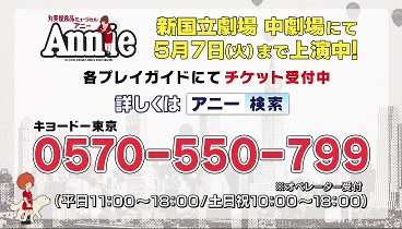 中山秀征が２人のアニーを直撃 240427 動画 シューイチ×アニー 涙と笑いの舞台初日に完全密着！ | 2024年4月27日