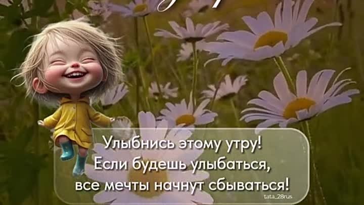 Доброе утро, добрые люди🌺