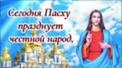 С ПРАЗДНИКОМ СВЕТЛОЙ ПАСХИ!🕊️  ХРИСТОС ВОСКРЕСЕ!🕊️🙏🙏🙏БУ...