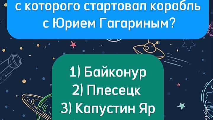 День космонавтики с БИГ ТЛТ