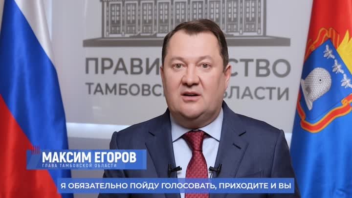 Максим Егоров рассказал почему важно отдать свой голос на выборах Пр ...