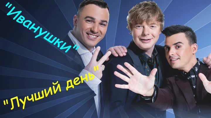 Иванушки интернешнл фото 90 х песни Иванушки интернешнл фото 90 х песни