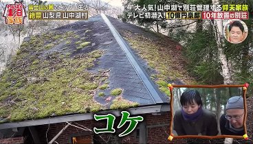 １泊家族  240413 動画 世界遺産・富士山と暮らす家族 | 2024年4月13日