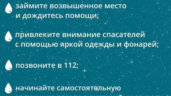 Как обезопасить себя и близких при резком повышении уровня воды