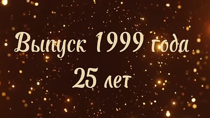 Год 1999...