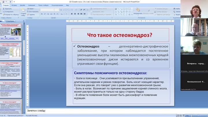 Онлайн консультация к.м.н.Ю.Чистяковой на тему: «Северная ходьба и з ...