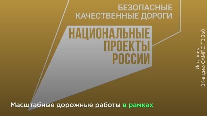 В России масштабно обновляются дороги